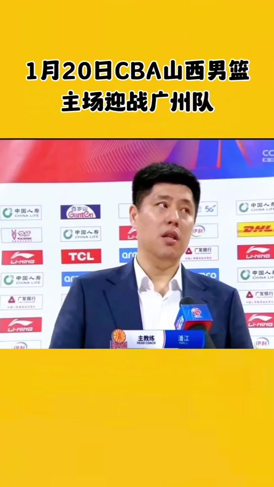 关于山西男篮主场不敌广州队,遭遇连败的信息 关于山西男篮主场不敌广州队,遭遇连败的信息
