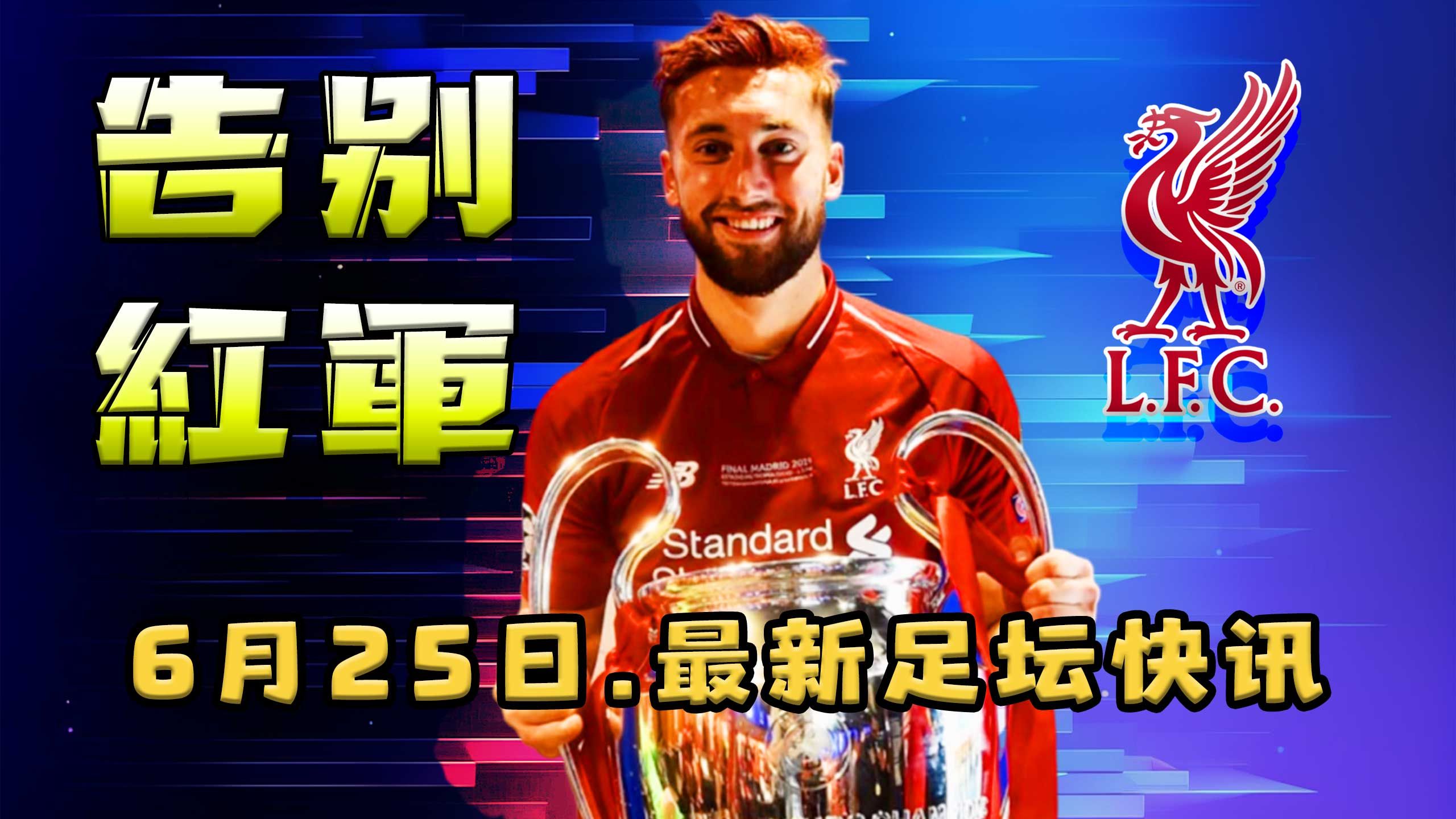 利物浦PK拜仁:谁能笑到最后?的简单介绍 利物浦PK拜仁:谁能笑到最后?的简单介绍